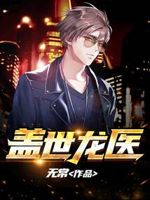 盖世龙医短视免费观看