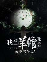 我当羊倌那些年TXT下载