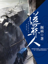 送葬人小说