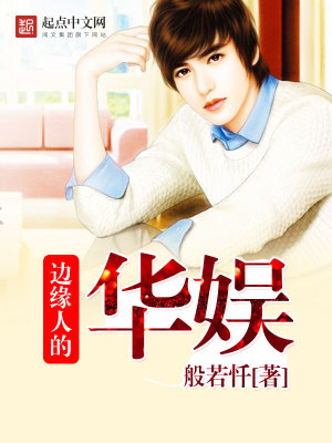 边缘人解释