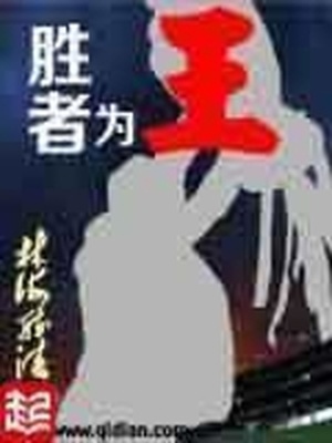 胜者为王陈东最新更新