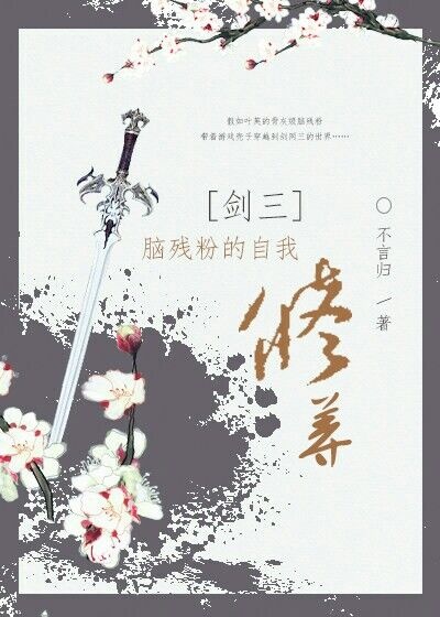 剑三 梗