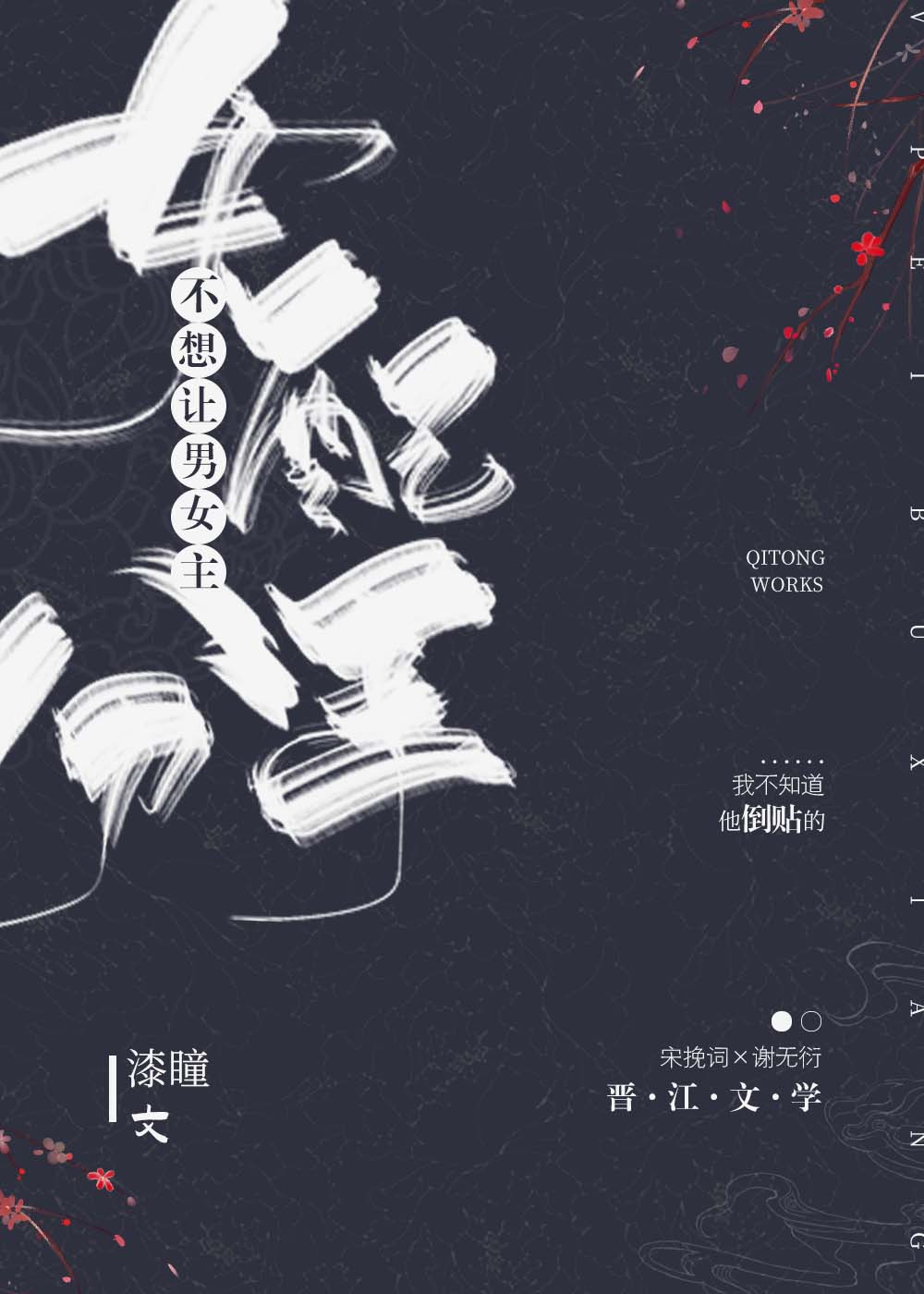 女配不想让主角分手[穿书]晋江