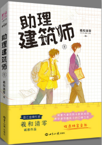 助理建筑师傅信晖喜欢张思毅吗