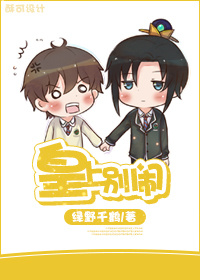 皇上别闹漫画免费阅读完整版