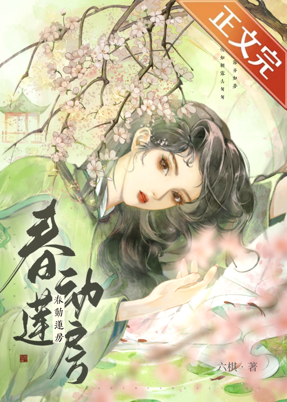春佛引 笔趣阁