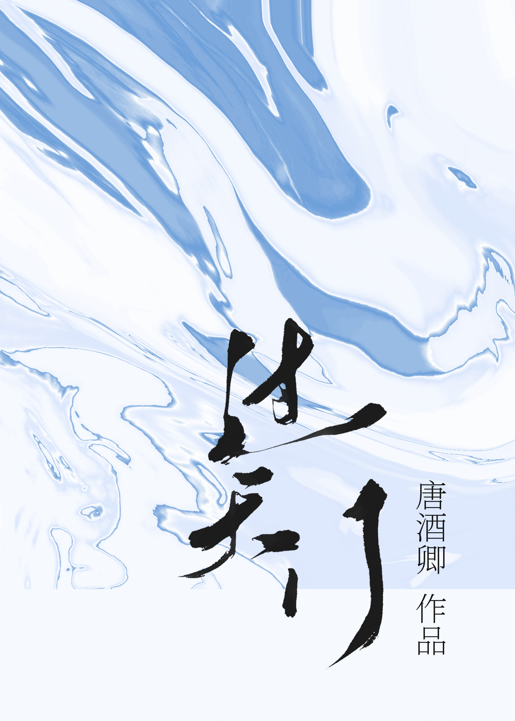 过天门山 唐 李白