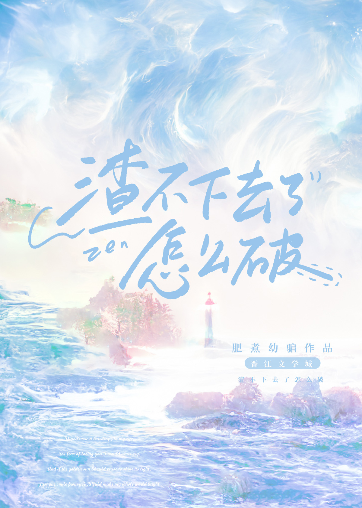 渣不下去了怎么破![快穿] 百度云