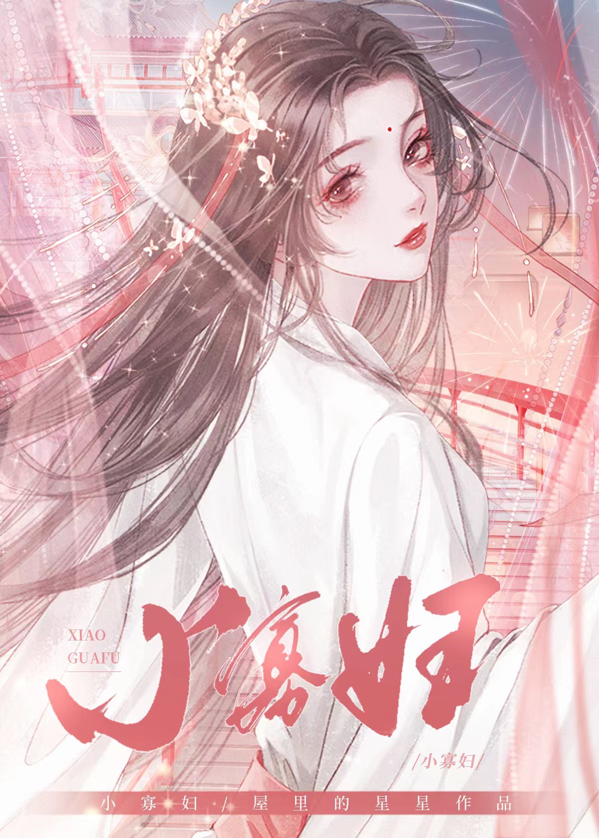 小寡妇上坟原唱