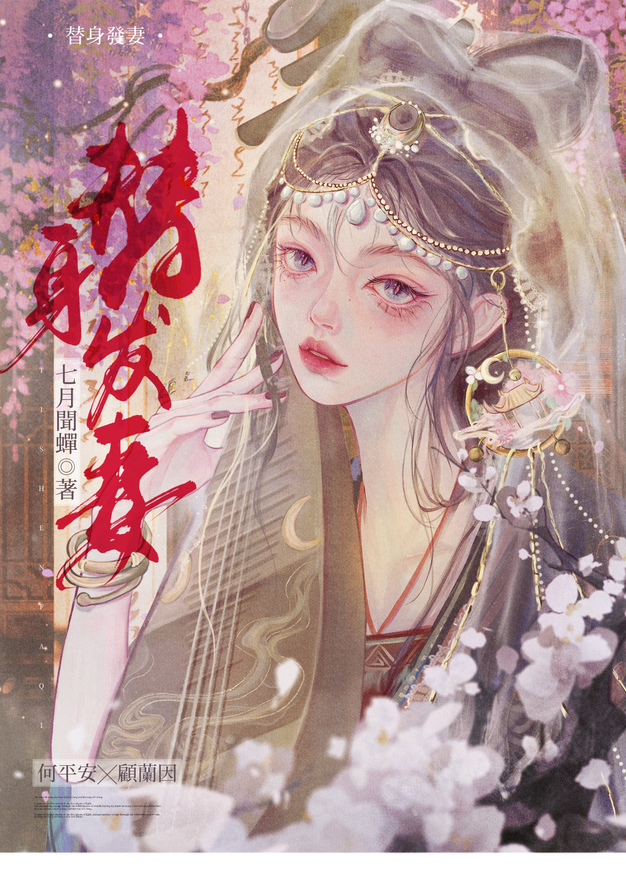 替身发妻百度云盘