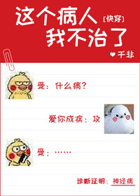 这个病人我不治了![快穿]txt