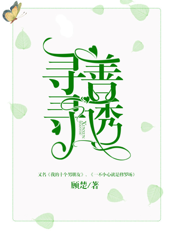 寻寻善诱是什么意思