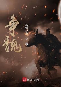 争魏 最新章节 无弹窗