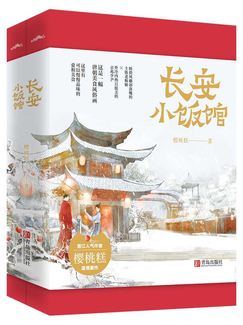 长安小饭馆讲的什么