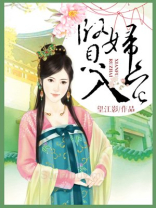 贤妇入宅txt