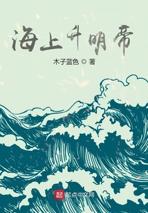 海上升明帝百度云