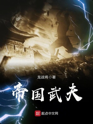 帝国武神最新章节