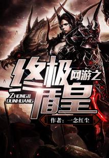 网游之终极盾皇百度百科