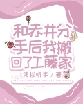 和赤井分手后我搬回了工藤家