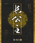 长公主