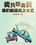 我只想卖货,你们却逼我上才艺