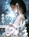 病弱万人迷女主拒绝被攻略