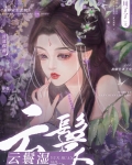云鬟湿