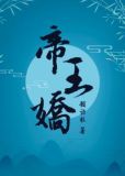 帝王娇宠暴君他偏要宠我